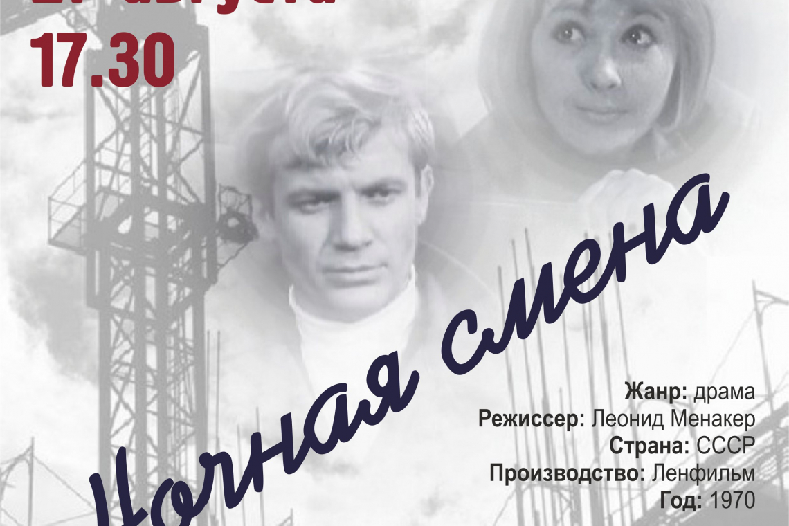 «День Российского кино» в Новгородской областной библиотеке